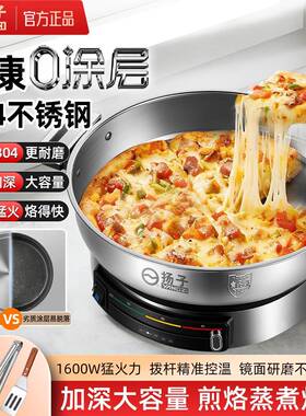 扬子电煎锅电饼铛 304不锈钢2026新款家用多功能加深电平底烙饼锅