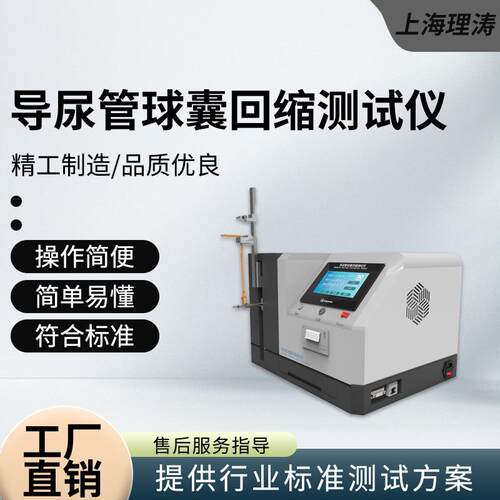 导尿管球囊回缩测试仪 含恒温槽 YY0325-2022附录D PLC控制