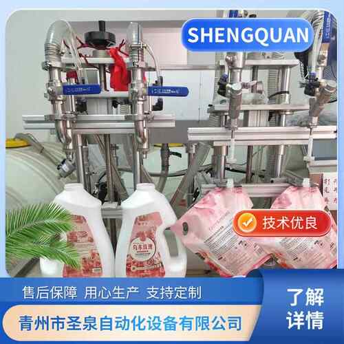 出售洗衣液灌装机化妆品日化品自动定量灌装机全自动洗衣液灌装机