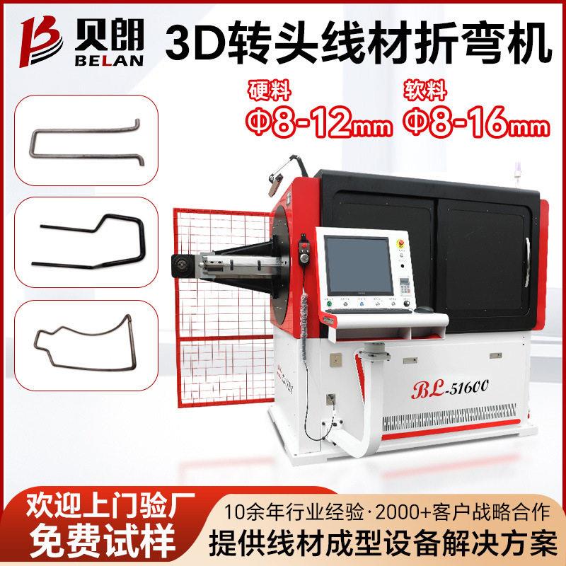 贝朗3d转头金属线材折弯机铁丝架钢丝线材成型机铁丝铜丝折弯机