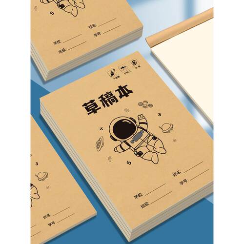 草稿纸草稿本小学生学生用空白加厚演草纸数学验算打草纸演算纸初中生高中生大学生可撕本子考研专用白纸