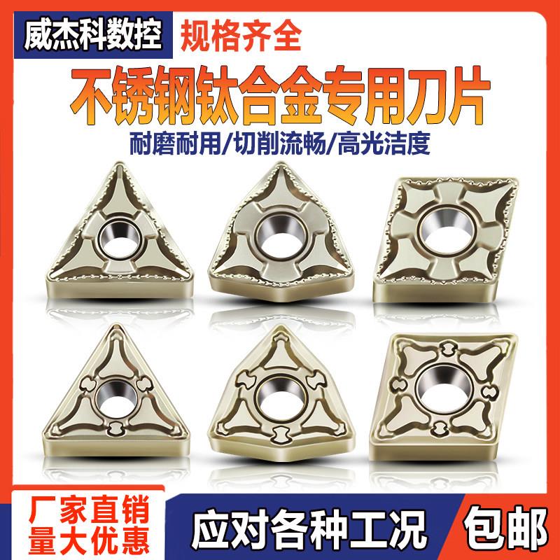 不锈钢钛合金耐热专用数控车刀片WNMG080408/TNMG/CNMG外圆车刀粒