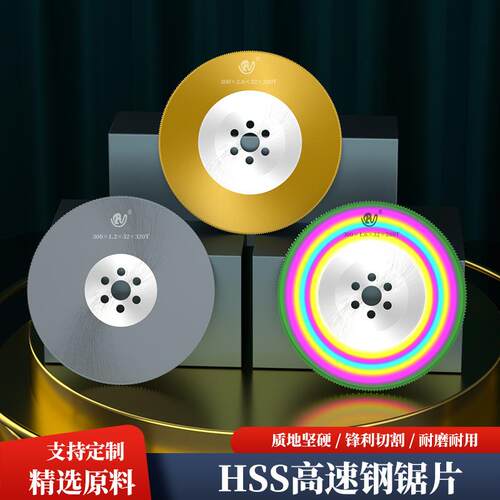 源头生产HSS高速钢锯片高品质锯片耐磨锯片300切面工整无毛刺