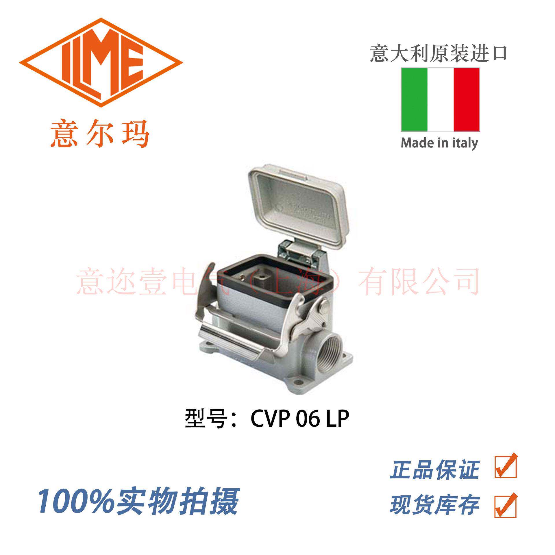 意大利 ILME 意尔玛连接器 CVP 06 LP 矩形重载