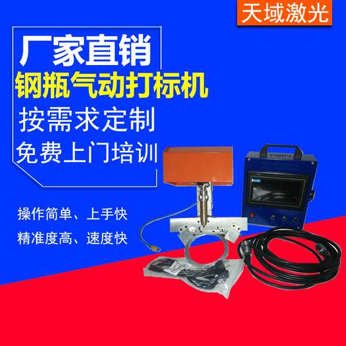 厂家直销钢瓶气动打标机/五金塑料/雕刻机钢材仪器仪表打标机300W