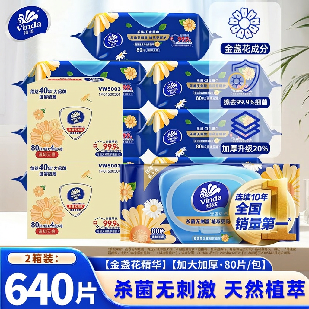 维达金盏花精华湿巾80片8包整箱家用加大加厚卫生湿纸巾实惠装