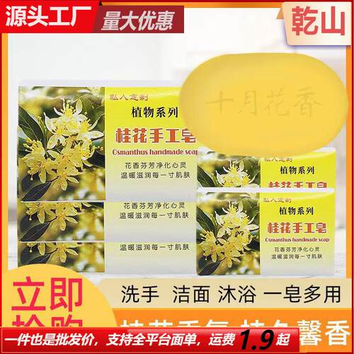 Osmanthus Handmade Soap - Melanin Inhibiting, Fragrant, Mite