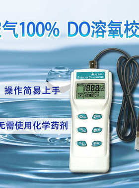 衡欣 AZ8403便携式溶解氧测定仪 AZ-8403溶氧仪 水产养殖DO仪衡欣