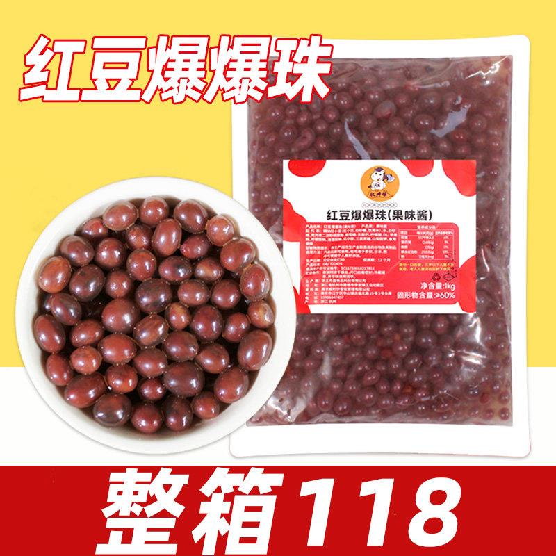红豆爆浆珠爆爆珠龙珠夹心波波球爆珠爆爆蛋珍珠 青稞爆稞马蹄1kg