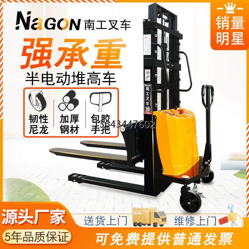 南工1吨2吨全半电动堆高机充电式小型液压装卸电瓶升高升降机堆高