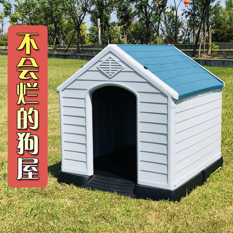 室外狗窝四季塑料狗屋防雨防晒狗笼户外大型犬金毛狗房子冬天保暖