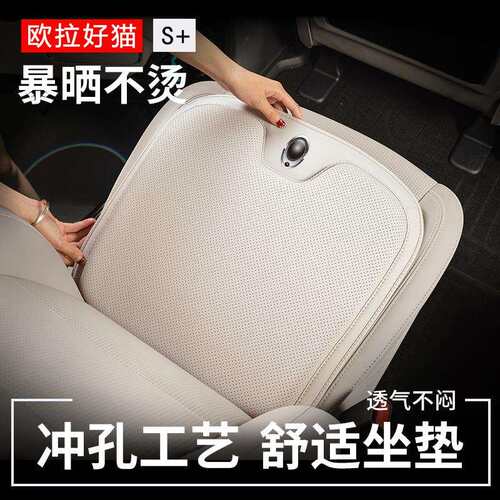 适用欧拉黑猫/白猫/好猫/闪电猫/芭蕾猫/IQ透气GT单片透气座垫四