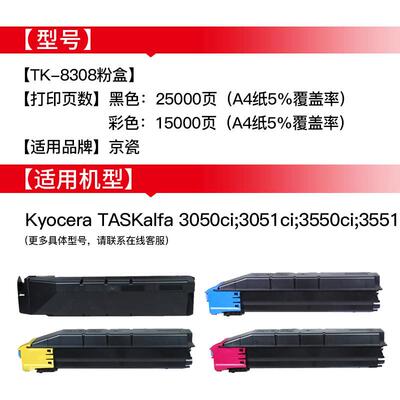 绘威 适用TK-8308粉盒 ECOSYS 3050ci 3550ci 3051ci 3551ci