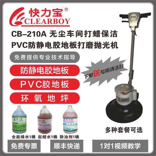 快力宝防静电PVC胶地板打磨机大理石瓷砖地面清洗打蜡抛光机 210a