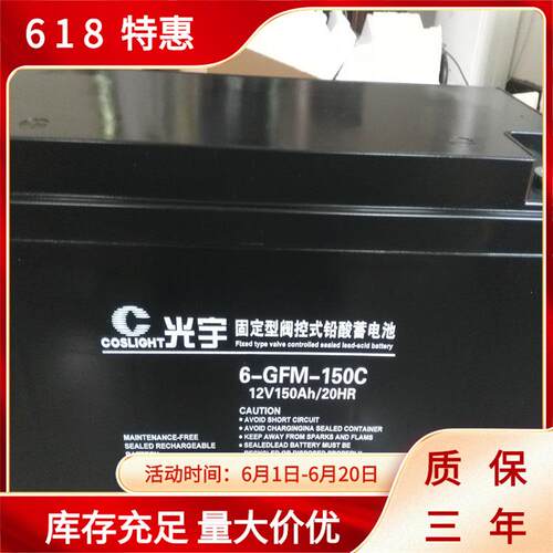 光宇蓄电池6-GFM-12V24AH38AH50AH6H80AH100AH120AH150AH200AH