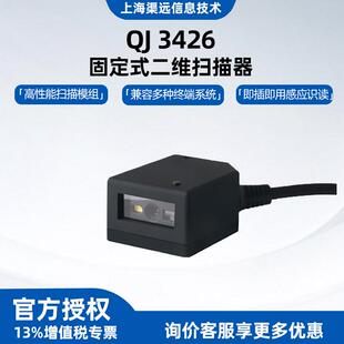 枪扫描条码 二维扫描器收件宝售票机售卖机存包柜扫码 VF5128固定式
