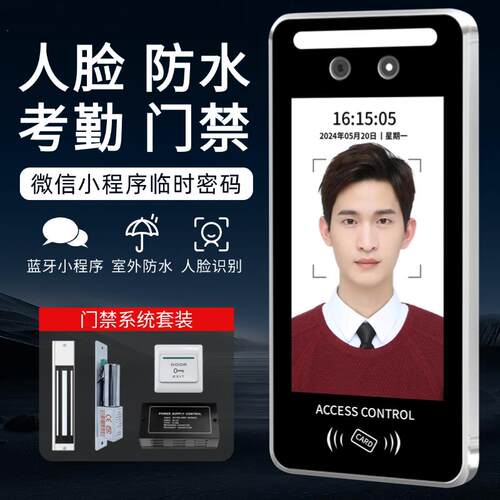 防水动态人脸识别门禁系统All玻璃门考勤刷卡密码电插锁磁力锁