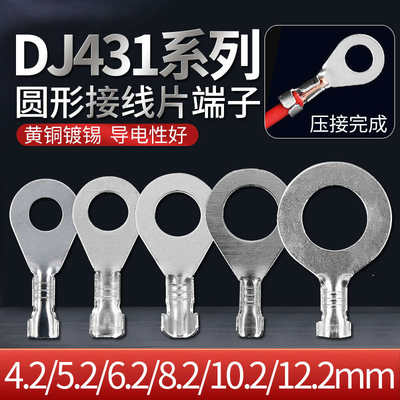 开口鼻冷压接线端子DJ431-4B/5/5C/6/8/10B脚C脚裸端头圆形接地片