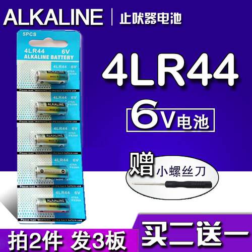 4LR44 6V电池L1325止吠器476A笔适用于AE-1胶卷相机PX28A电池.