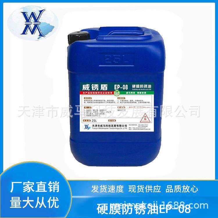 硬膜防锈油快干防锈油金色/透明长效耐盐雾快干金属模具防锈油