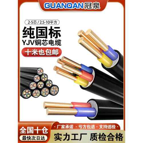 国家标准Yjv电缆2/3/4/5芯1.5/2.5/4/6/10方线铜线充电桩电缆