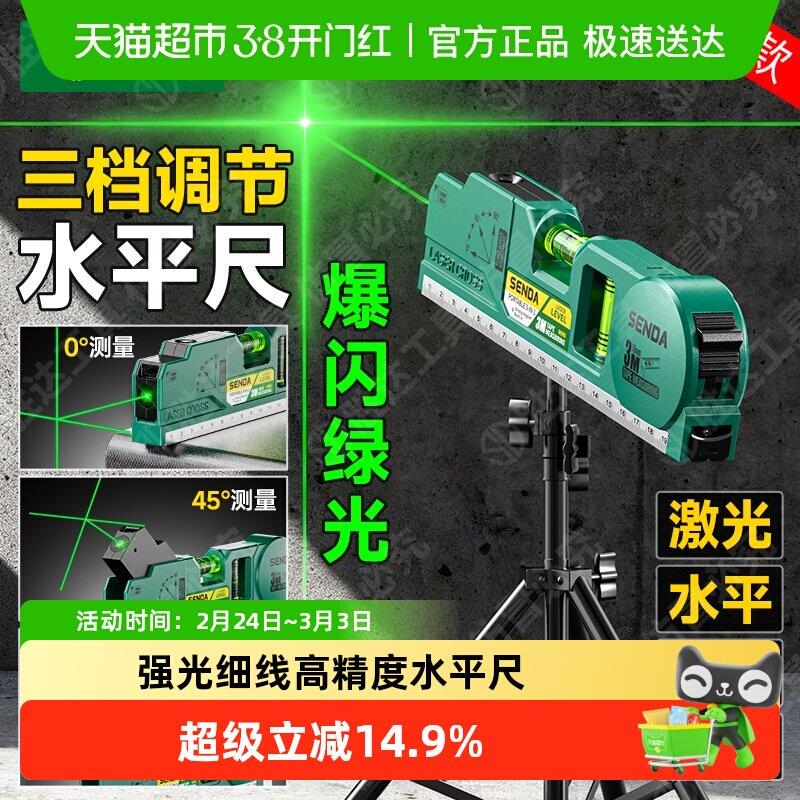 胜达激光水平尺高精度绿光新型倾角仪强光细线水平仪靠尺平衡仪