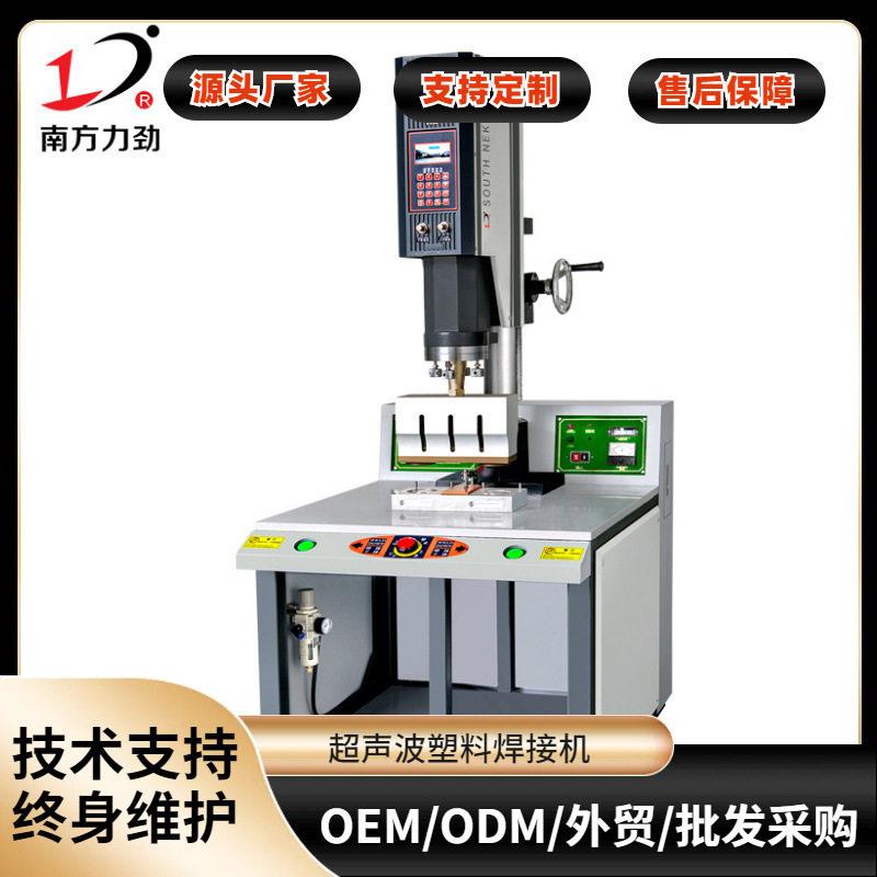 原厂销售超声波焊接机超声波塑焊机超声波机超声波塑料焊接机