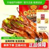 藤桥牌大卫鸭舌头鸭肉卤味特产小吃网红休闲零食
