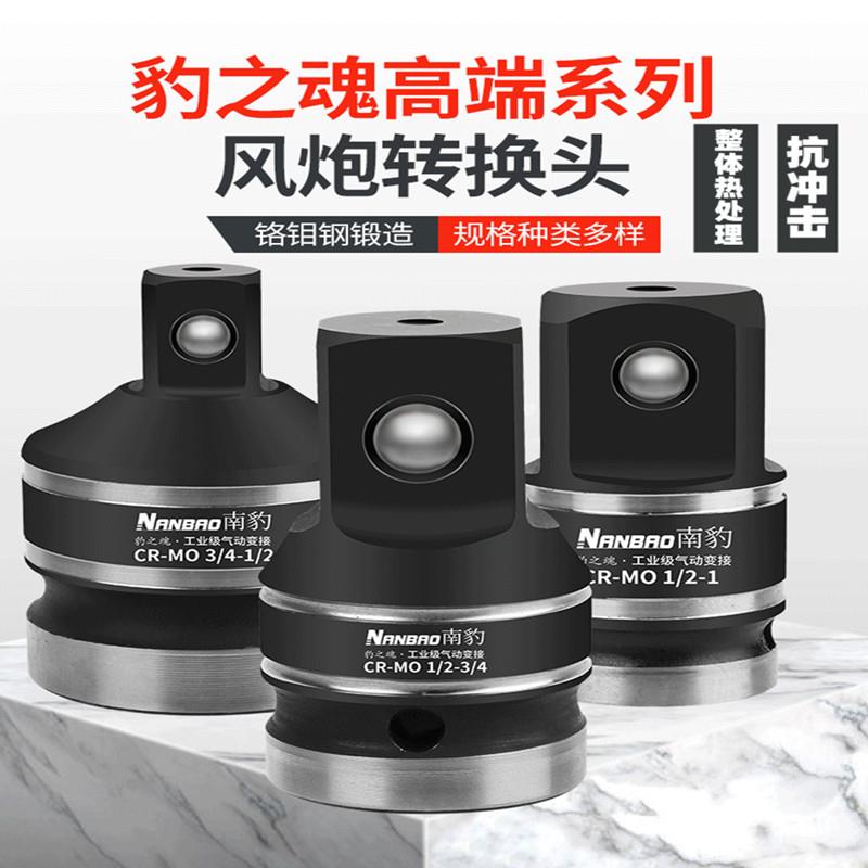 南豹套筒转换头高品质套头大变小转换接头气动小气动扳手转换变径