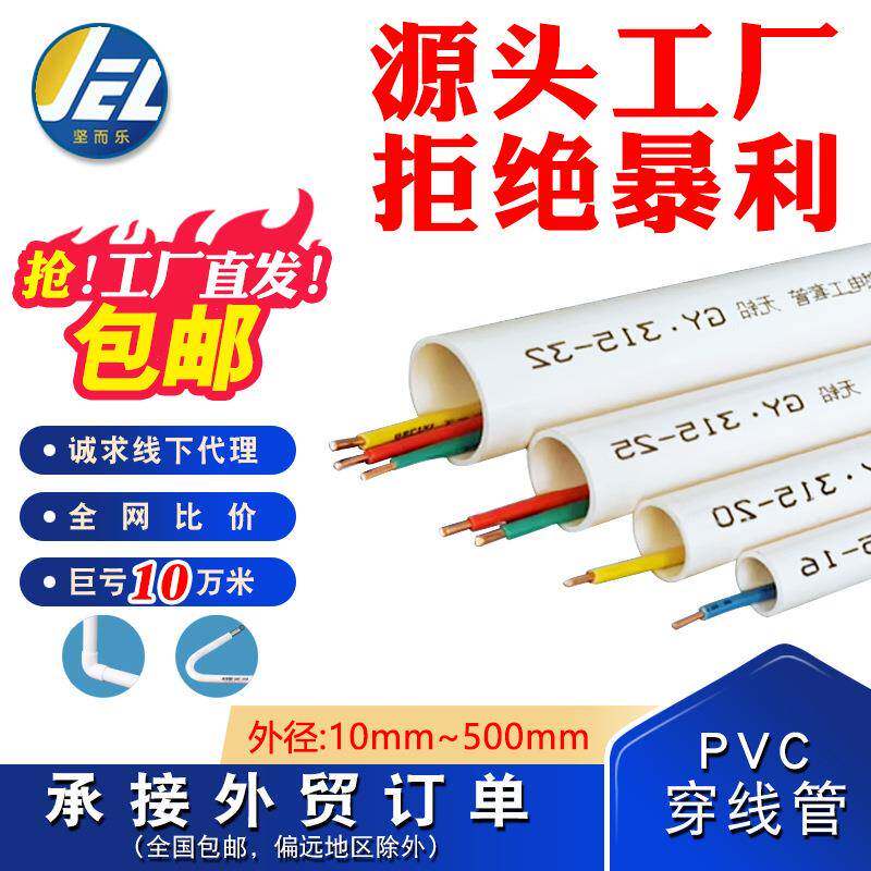 PVC电线管走线管1620家装电工套管3分4分穿线管冷弯预埋塑料水管