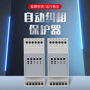 自动纠相保护器LKVS-5JX断缺相错相逆序自动切换触点船舶配件