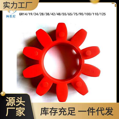 空压机配件联轴器弹性体 红色梅花胶垫GR75 2605220080
