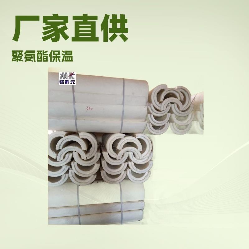 鑫铭园生产保冷官托 聚氨酯管壳规格齐全 聚氨酯管壳的特点和用途