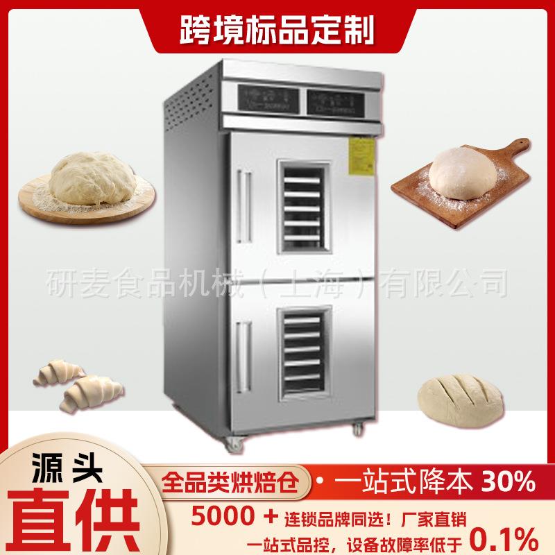 烘焙发酵箱32盘冷藏冷冻醒发箱商用出口fermentationroom