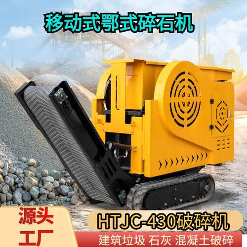 出口南美移动式鄂式碎石机 混凝土建筑垃圾破碎粉碎机JC430碎石机