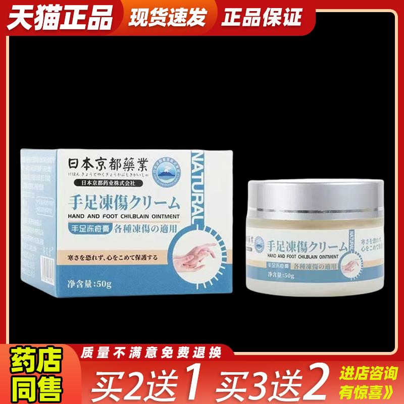 买2送1日本京都药业手足冻疮膏干裂膏冻疮膏防冻防裂膏滋润膏6198