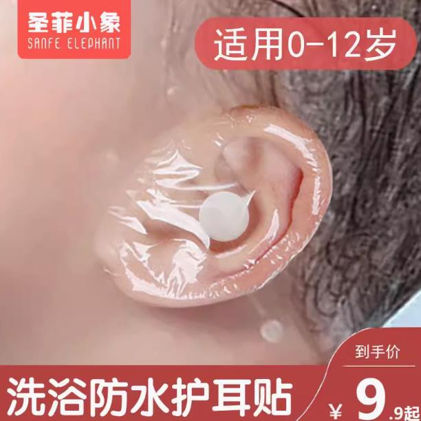婴儿洗澡防水护耳贴儿童新生的宝宝洗头神器洗头帽游泳耳朵防进水