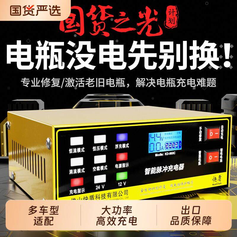 广东知名品牌汽车电瓶智能脉冲大功率12V24V铅酸锂电池充电器