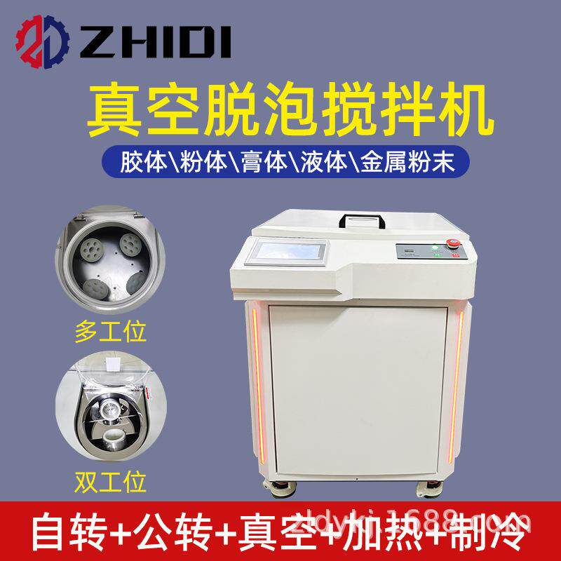 真空脱泡搅拌机行星式真空离心脱泡机胶水浆料膏体公转自转脱泡机