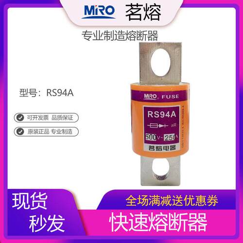 MRO茗熔电器熔断器保险丝保险管RS94A 500V75A50A80A100A150A200A