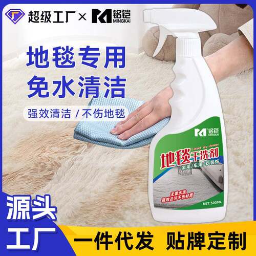 羊毛地毯专用清洁剂泡沫免洗酒店用床垫窗帘布料去污干洗清洗剂