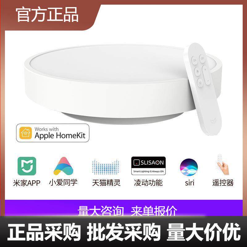 Yeelight易来智能LED吸顶灯控制色温亮度可调手机远程遥控