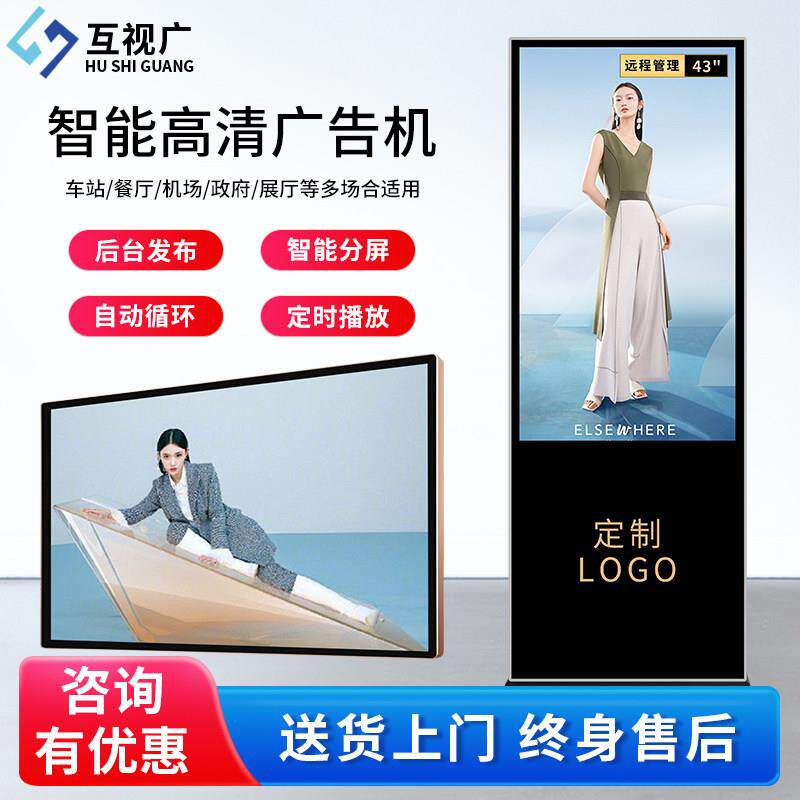 互视广32寸43寸50寸55寸65广告机显示屏壁挂立式落地竖屏高清电梯