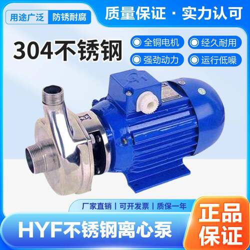 现货广州宏业水泵25HYF-8不锈钢耐腐蚀泵316材质耐酸碱泵水增压泵