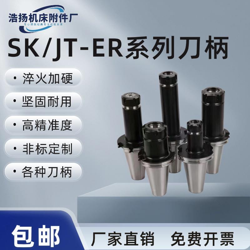 SK50SK40JT50JT40数控刀柄ER16 20 25 32 40德标刀柄DIN69871