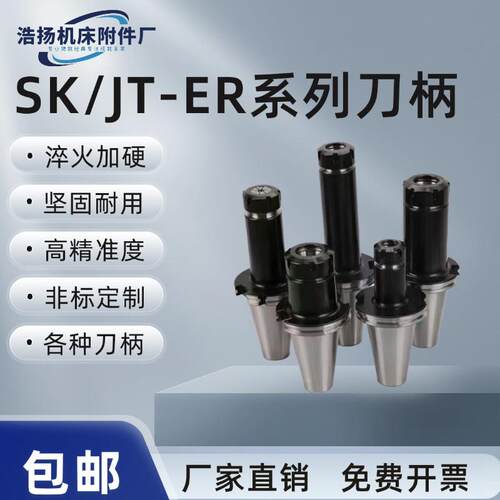 SK50SK40JT50JT40数控刀柄ER16 20 25 32 40德标刀柄DIN69871