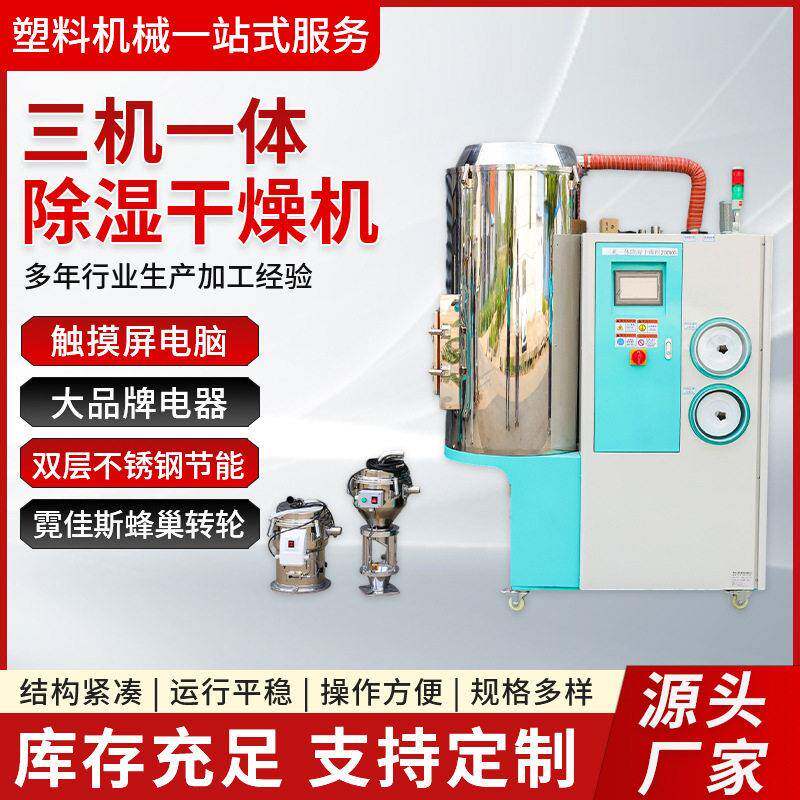 除湿干燥机干燥机三位一体蜂巢转轮结晶机露点-40除湿干燥一体机