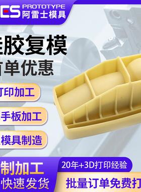 模型硅胶复模尼龙加工件五金工具冲压件3d打印cnc机加工不锈钢
