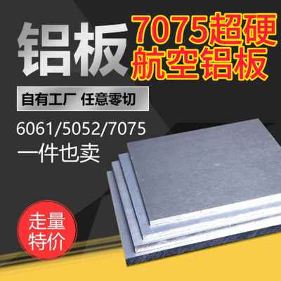 铝板加工定制7075航空铝板超硬铝合金6061铝排铝条扁条铝块薄厚板