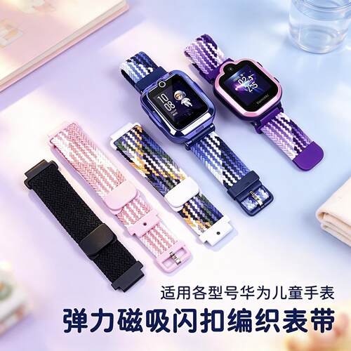 适用华为儿童电话手表表带X1Pro_X1_4Pro_4X_5_5Pro_5X_5XPro闪扣